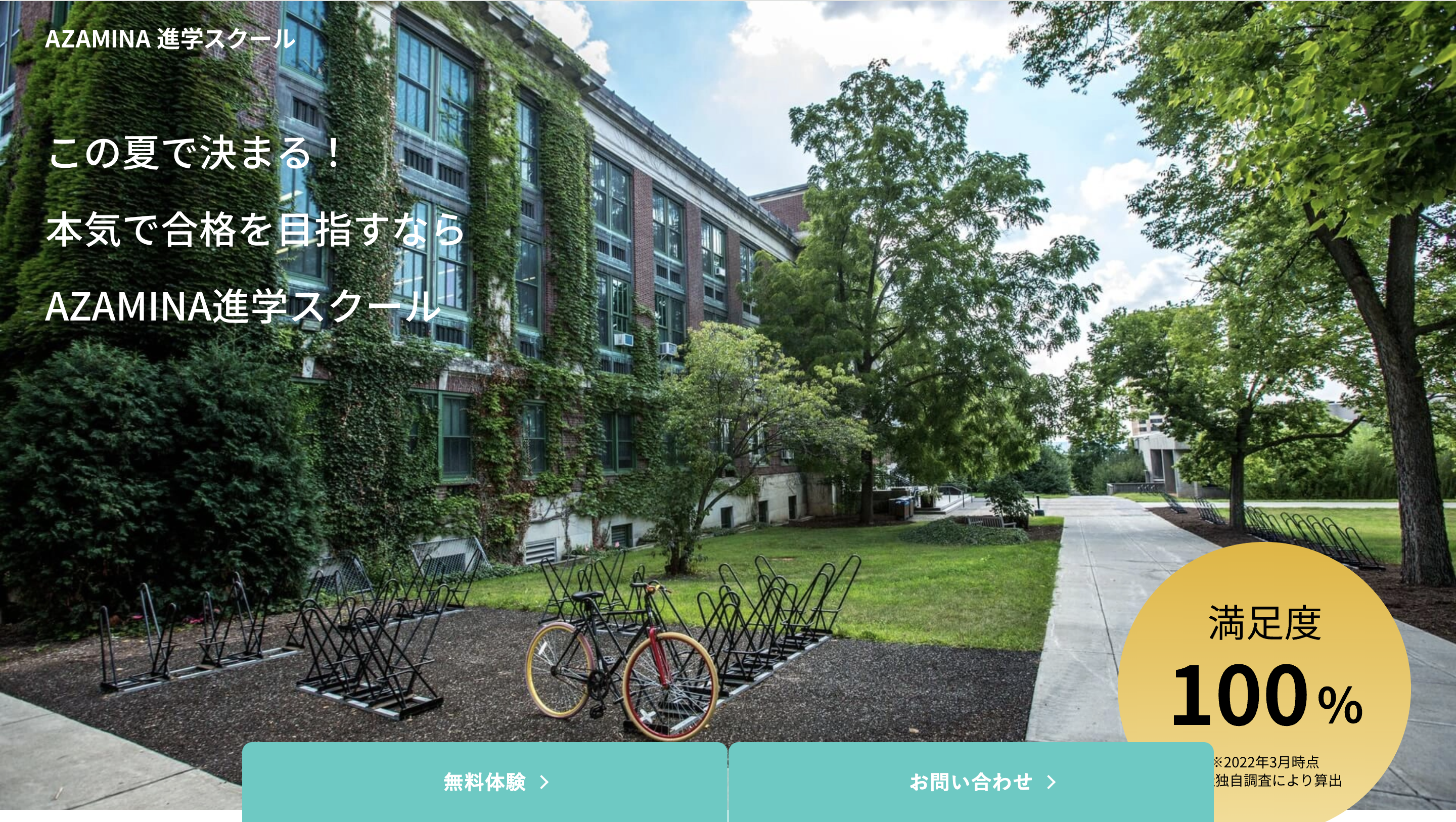 AZAMINA 進学スクール