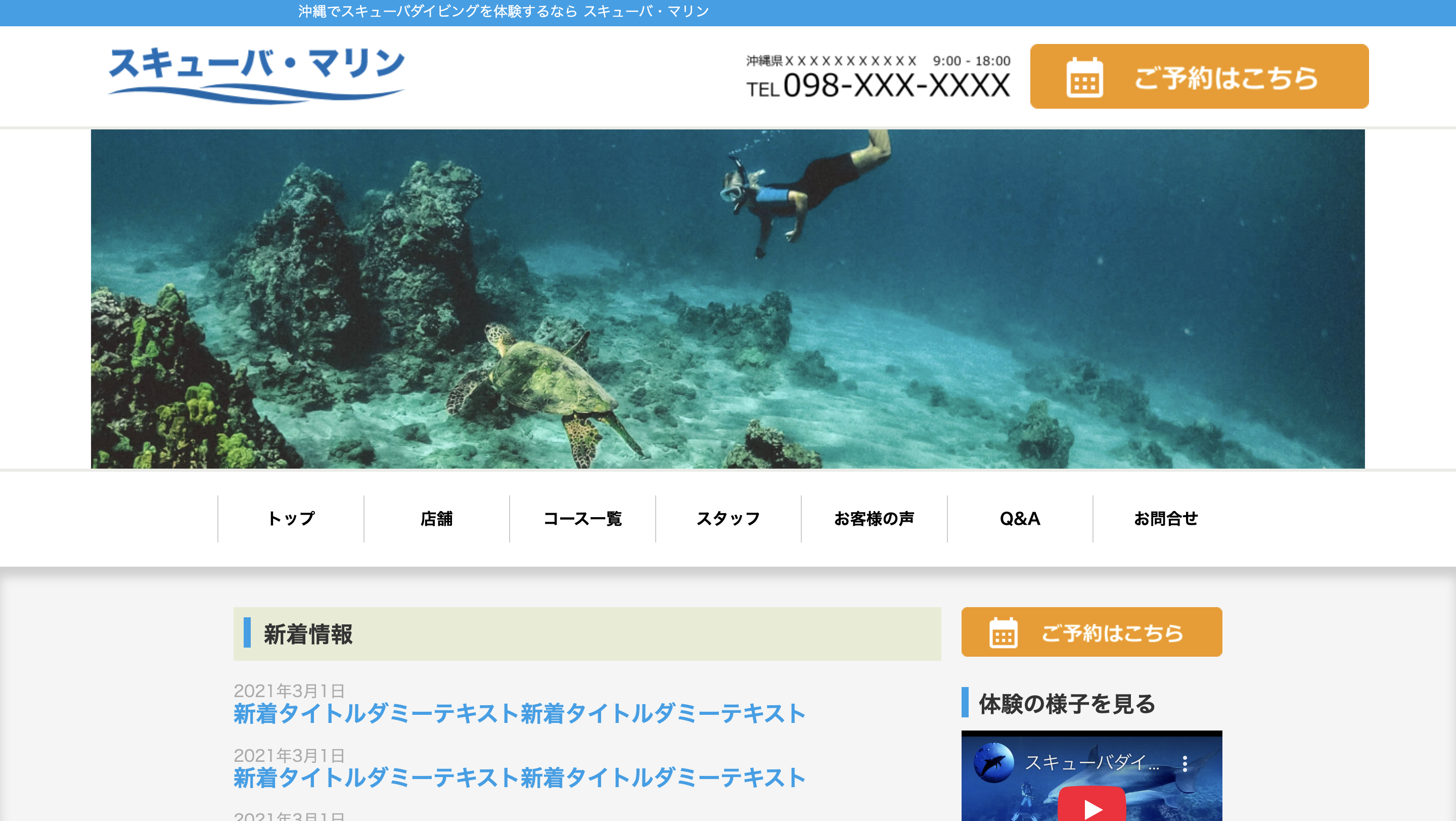 スキューバ・マリン