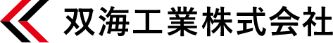 双海工業株式会社